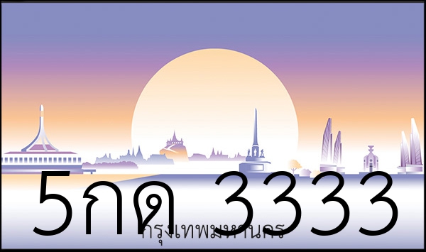 5กด 3333